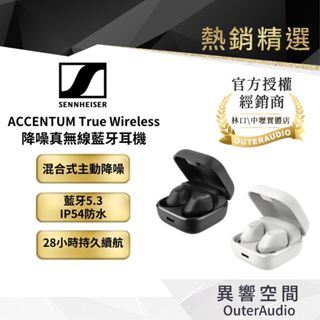 【Sennheiser 森海塞爾】ACCENTUM True Wireless 降噪真無線藍芽耳機| 臺灣公司貨