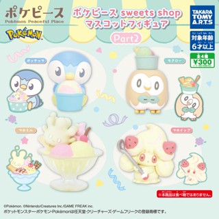 『現貨』寶可夢Pokepeace甜蜜商店公仔P2 T-ARTS 扭蛋 轉蛋 【蛋樂寶】