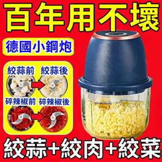 【崩盤最低價💥】無線電動絞肉機 蒜頭攪碎機 專業料理機 電動攪拌機 玻璃杯壓蒜泥神器 電動攪肉機 蒜泥機 料理攪碎機小米