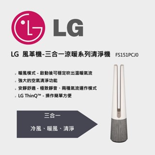 LG風革機-三合一涼暖系列清淨機(經典版-奶茶棕)