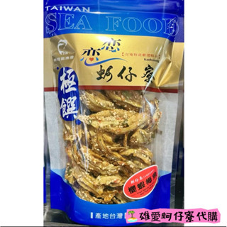 🏝️找我代購戀戀蚵仔寮最便宜🛍️ 好吃的零嘴🔅櫻蝦梅魚