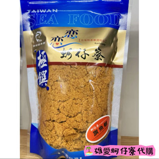 🏝️找我代購戀戀蚵仔寮最便宜🛍️ 下飯的好滋味🔅狗母魚鬆