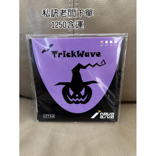 nevagiva trickwave 日本製 長顆粒 長膠 wrm 小島渡教練專用 桌球拍 桌球膠皮 媲美紐鮑爾 猴子