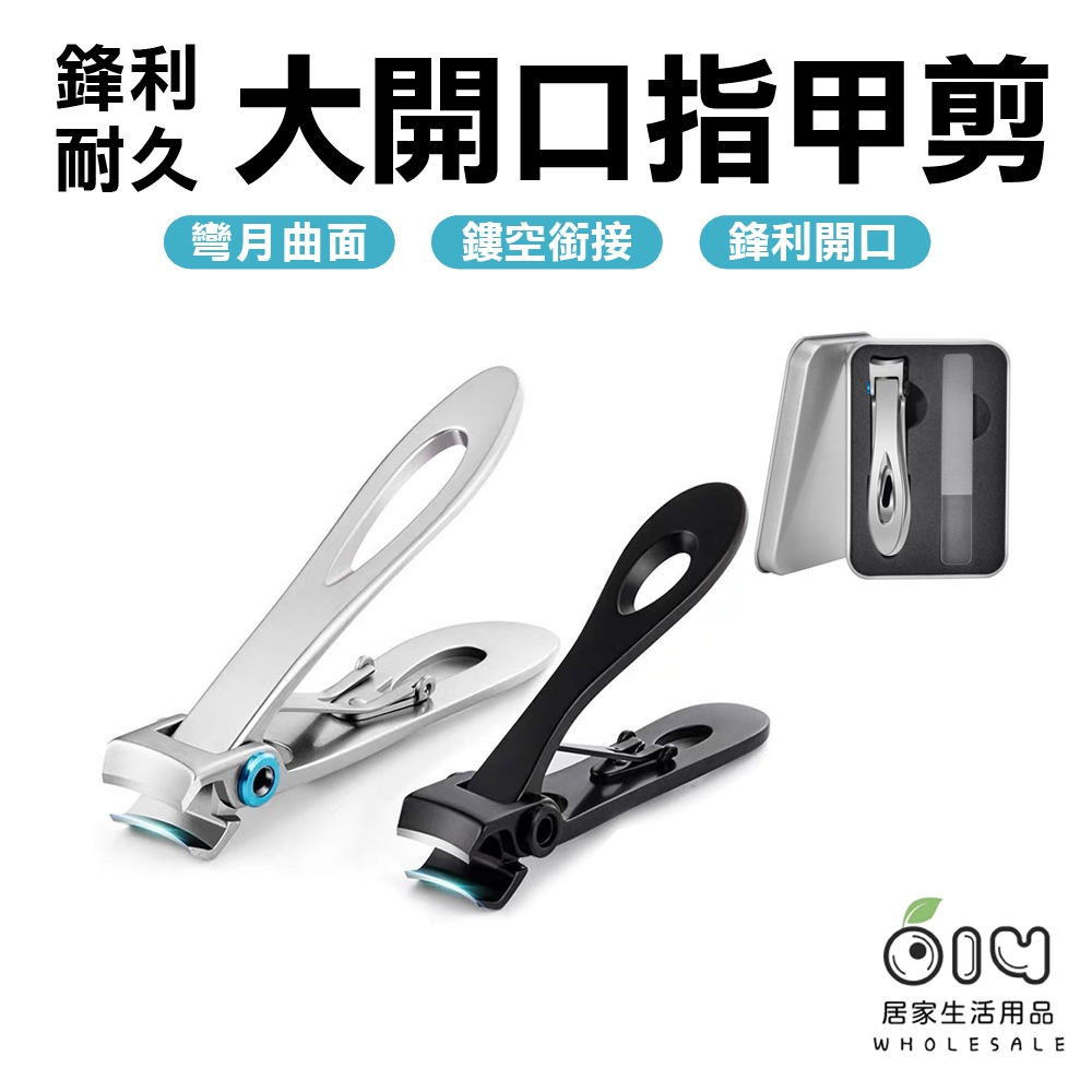 (現貨/批發)大開口指甲剪 指甲剪 鐵盒 德國工藝 指甲刀 指甲剪刀 指甲剪套組 指甲銼刀 甲溝剪 灰指甲剪 禮盒裝