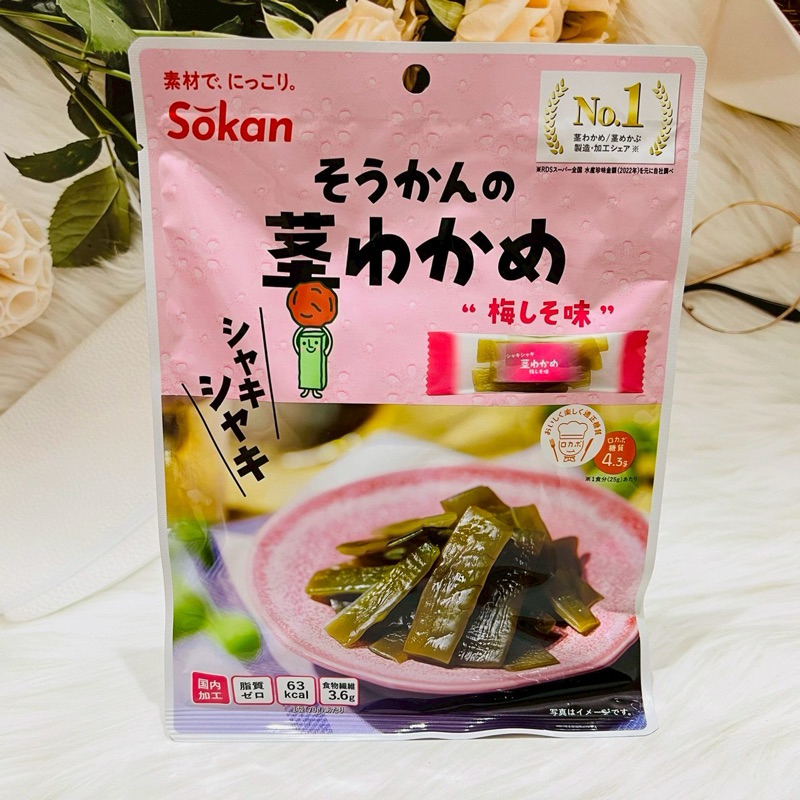 日本 Sokan 狀關 海帶莖 昆布 u海帶 個別包裝 鹽味/紫蘇梅味