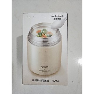 全新未拆 樂扣樂扣悶燒罐600ml