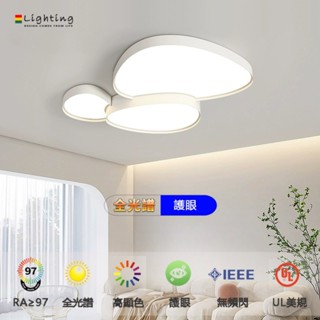✨爆款✨鵝卵石客廳燈✨全光譜護眼 客廳吸頂燈 雲朵大客廳燈 餐廳燈 臥室燈 房間燈 全屋智慧 現代簡約燈具 led燈具