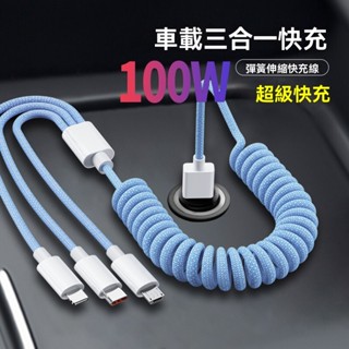 ZUZU 120w 車載 壹拖三 充電線 適用 華為 平果 手機 數據線 type-c 三合壹 快充線