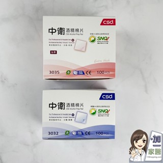 中衛 酒精棉片 一般/加厚 100入/盒 75%酒精