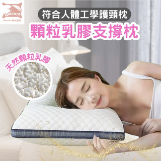 【暐可家居】 泰國 100%純天然乳膠枕 顆粒乳膠 按摩乳膠