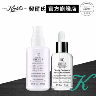 契爾氏 鐳射精華雙星組(美白乳液100m+淡斑精華50ml)｜蛋白肌 敏感肌 淡黑色素 ｜Kiehl's 官方旗艦