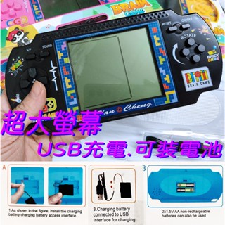 橫式 大螢幕方塊機 5.5吋 UBS充電/兩用 四色 23模式 俄羅斯方塊 方塊電玩 益智 遊戲機 掌上型電玩 電動玩具