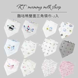 KT媽咪奶粉用品團購-酷咕鴨KUKU雙面三角領巾-2入,寶寶圍兜,嬰幼兒三角圍兜,寶寶口水巾