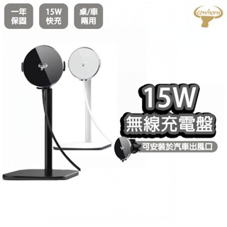 【Cowhorn】牛角 無線充電手機架 車載 桌面 兩用 15W磁吸無線充電 透過BSMI NCC認證 送磁吸貼片