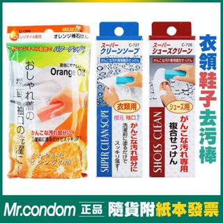 不動化學 強效去汙棒 鞋子/衣領專用去汙皂 衣領清潔 白鞋清潔 SANADA【套套先生】
