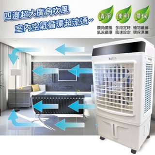 Kolin 歌林 25公升微電腦遙控 水冷扇KF-XK2526(適用坪數10-30坪)