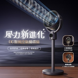 【臺灣現貨】9吋DC聚風空氣循環扇 可調節高度 DC風扇 落地循環扇 靜音扇 遠端 節能扇 渦流空氣循環扇 USB風扇