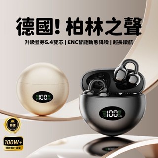 隔日達 耳夾式藍芽耳機 柏林之聲 真無線降噪耳機 不入耳 開放式耳機 華為同款骨傳導耳機 夾耳式藍牙耳機 運動耳機