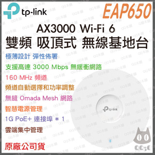《 tp-link 免運公司貨 PoE》EAP650 AX3000 雙頻 WiFi 6 吸頂式 無線分享器 基地臺