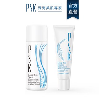 PSK深海美肌專家 深海源萃保濕柔膚水 深海源萃保濕乳液旅行組15ml*2
