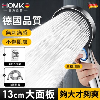 臺灣現貨 HOMK【德國】浴室淋浴增壓蓮蓬頭 花灑套裝 超強加壓大出水量蓮蓬頭噴頭 蓮蓬頭組