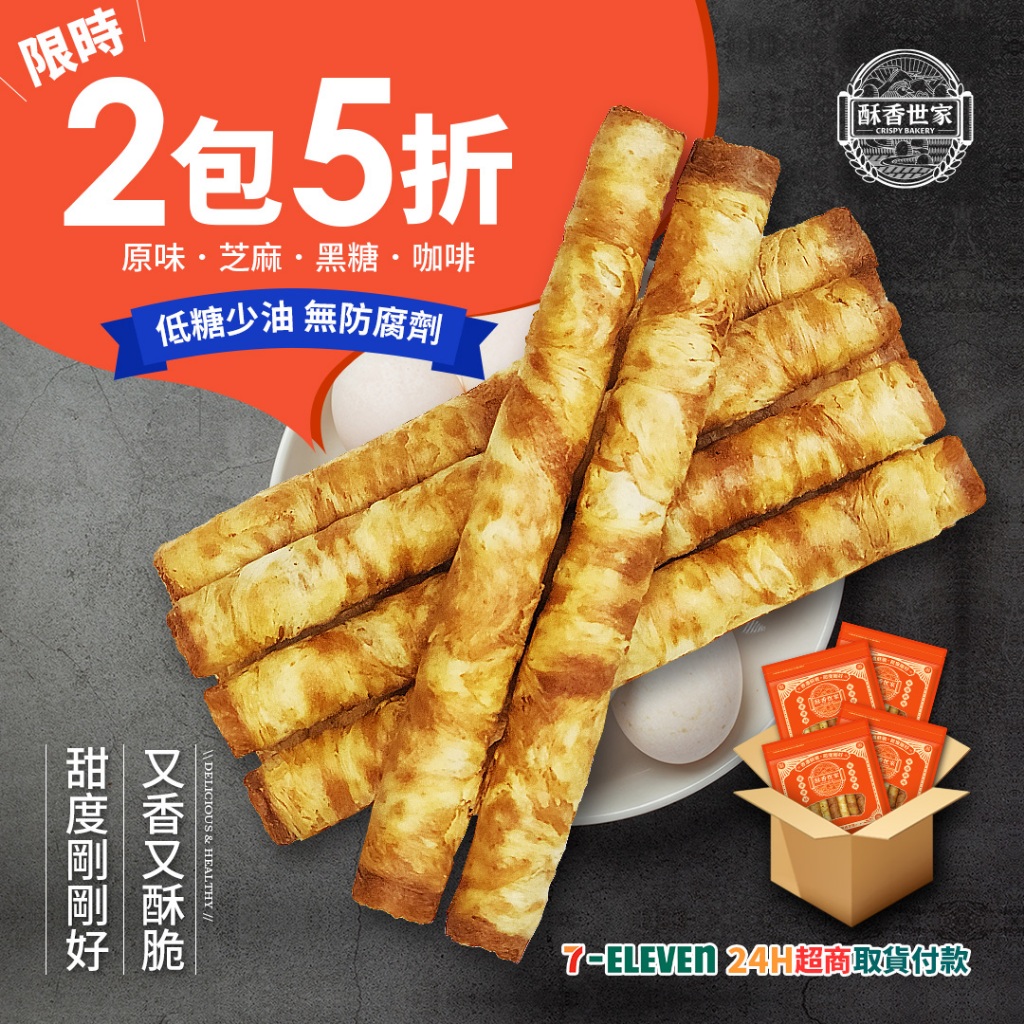‼️2包5折‼️ 酥香世家 手工蛋捲 芝麻蛋捲 黑糖蛋捲 咖啡蛋捲 蛋捲禮盒 伴手禮 送禮 團購蛋捲 蛋捲推薦