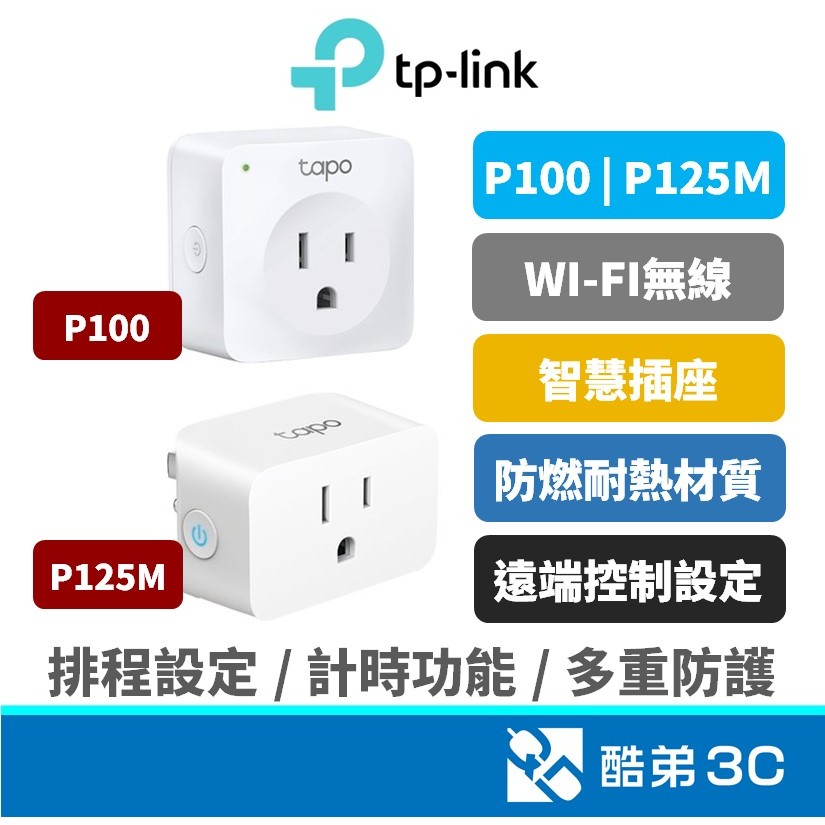 TP-Link Tapo P100 P125M 迷你 WiFi無線智慧插座 智能插座 支援google音箱 語音控制