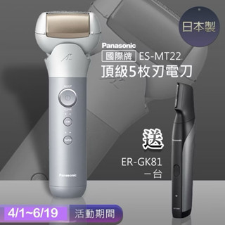 Panasonic國際牌 電動刮鬍刀 MT22 LT4B LT2B 電鬍刀 充電式 三刀頭 臺灣公司貨
