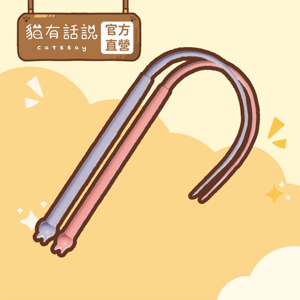 【貓有話說】仿真米奇尾巴貓咪逗貓棒2色(藍/粉)｜貓咪玩具 解悶自嗨玩具 矽膠逗貓棒 抓米奇尾巴 寵物玩具 尾巴誘惑