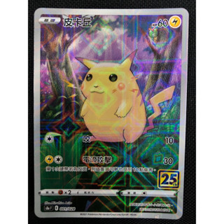 【卡寶貝】S8bF 001/028 CHR 方塊 方形 閃卡｜皮卡丘｜寶可夢｜PTCG 寶可夢卡牌 正版中文