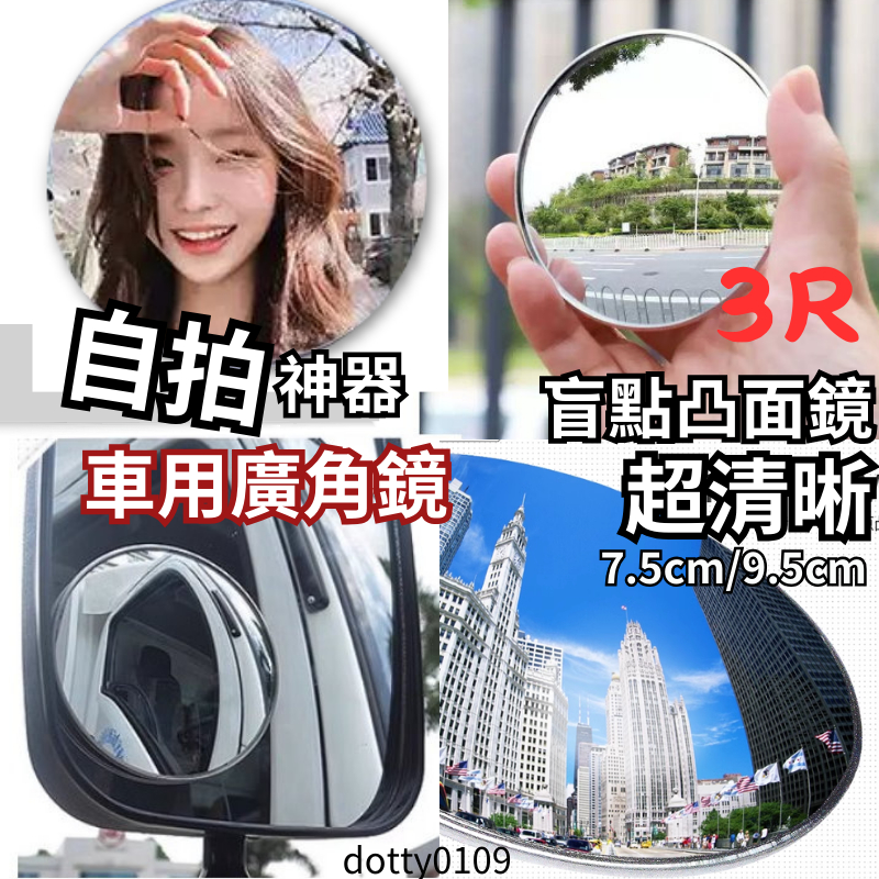 現貨當天寄 自拍鏡 廣角鏡 自拍凸面鏡 95mm加大款 廣角鏡 轉角鏡 後照鏡 圓鏡 自拍神器 情侶拍照