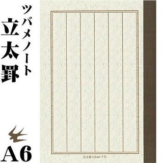 日本 燕子筆記本 TSUBAME Note A6高級紙直式筆記本(N6007) 東大筆記本