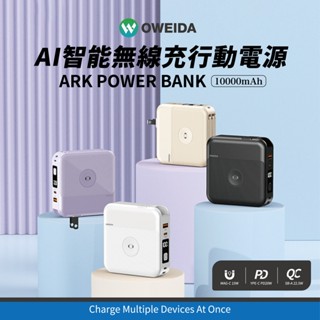 Oweida AI智慧無線充行動電源 10000mAh 磁吸無線充電 自帶線 PD快充 可充手錶