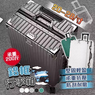 隔日達🧳【臺灣出貨+鋁框加大款】行李箱 旅行箱 旅行包 加寬款旅遊可上飛機行李箱 超級能裝旅行包袋