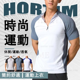 🌟HORTIME🌟夏季運動T恤 輕薄透氣短袖 修身健身衣 彈力健身服 跑步訓練上衣T恤 半開衫短袖 拼接撞色T恤上衣