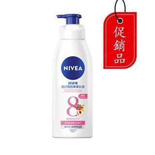 【NIVEA 妮維雅】亮白極致嫩膚乳液380ML｜效期至2026/03/01｜Holdmego