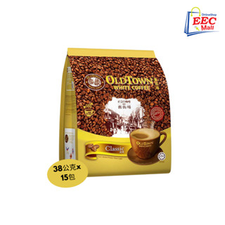 舊街場 OLD TOWN 白咖啡 WHITE COFFEE 原味經典 CLASSIC 38公克x15條