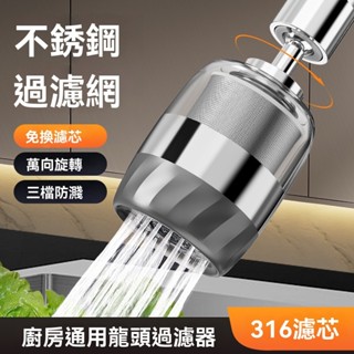 💗限時免運，新款升級💗水龍頭過濾器 廚房浴室水龍頭延伸器 過濾噴頭 水龍頭延伸 萬用過濾器 萬向水龍頭 增壓水龍頭起泡器