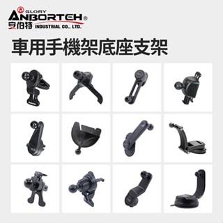 【安伯特】車用手機架底座支架(伸縮支架 吸盤支架 CD口 出風口 車機旋轉支架 長桿吸盤支架)【DouMyGo汽車百貨】