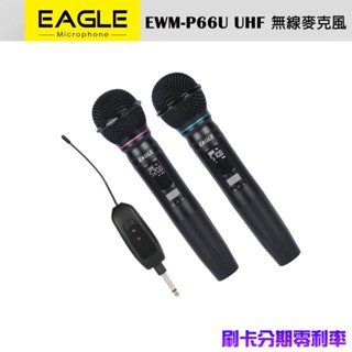 【EAGLE】EWM-P66U UHF 高音質雙頻 無線麥克風組(最新版) 全新公司貨