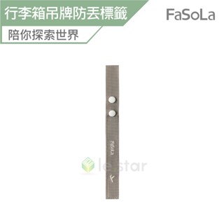 FaSoLa 行李箱吊牌 易辨示防丟標籤 公司貨 行李辨識牌 託運吊牌 防丟牌 行李廂名片 行李掛牌 防潮防汙 滌綸材質