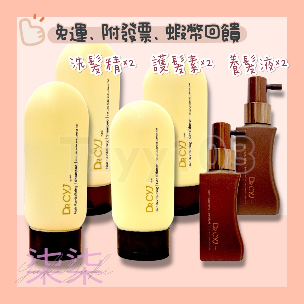 DR. CYJ｜洗髮精＋護髮素＋養髮液 髮胜肽賦活系列組 💖免運 蝦幣回饋💖髮胜肽 洗髮 韓國洗髮精 控油 豐盈 護髮