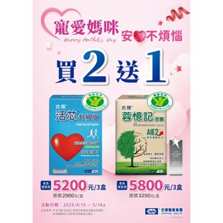 【10%蝦幣回饋*免運】【康丞藥局】【杏輝】蓉憶記膠囊 效期20270614 母親節活動 買2送1