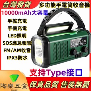全場免運 歐美防災應急 太陽能應急行動電源 收音機 手電筒 手搖發電 太陽能發電 手機充電 多功能應急收音機 防災收音機