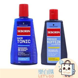 【樂自購】⭐德國進口⭐Seborin 咖啡因洗髮露 咖啡因 洗髮 250ML Schwarzkopf