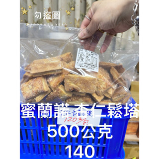 #滿額免運&開立發票🏃～宏亞食品 77巧克力工廠商品👉蜜蘭諾裸裝NG系列