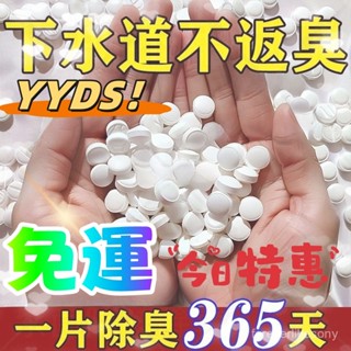 🔥免運🔥【24小時3600+人拚單】排水口 去油除臭發泡錠 除垢錠 洗淨丸 排水管 廚房水管清潔發泡錠 排水孔清潔 馬桶