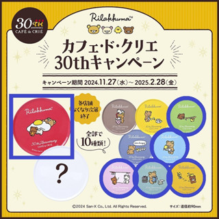 《咖啡廳》現貨 日版 San-X 咖啡店 聯名咖啡廳 杯墊 特典 滿額禮 塑膠杯墊 拉拉熊 小白熊 小雞 蜜茶熊 限定