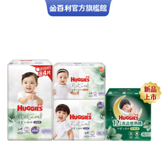 【HUGGIES 好奇】小森林嬰兒尿布 好動褲 / 黏貼型 / 好眠褲 NB~XXXL箱購(領蝦皮尿布劵享優惠,沒玩具)