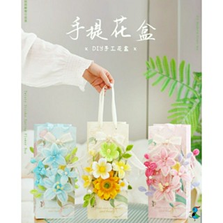 【蝦皮代開發票 臺灣現貨】DIY材料包 扭扭棒 手提花盒 花籃 花束 向日葵 永生花 創意 手工 手作 禮物 活動